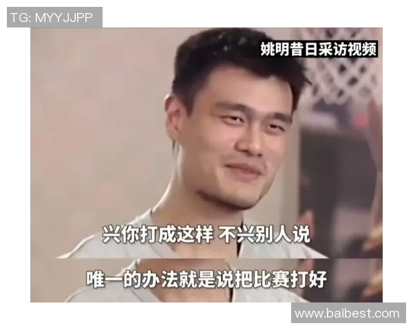 罗伊赞姚明的传奇对决与友谊：篮球场上的不朽记忆与深厚情谊
