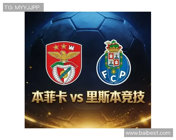 国王杯精彩对决：里昂与本菲卡战成平局引发全场热烈反响