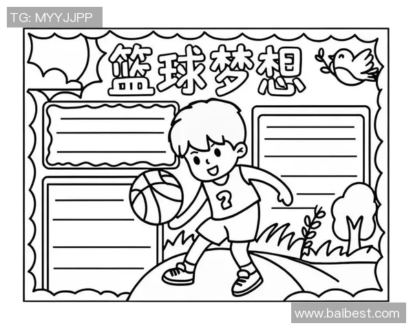 姚明明乖乖的成长故事与篮球梦想的追逐之旅